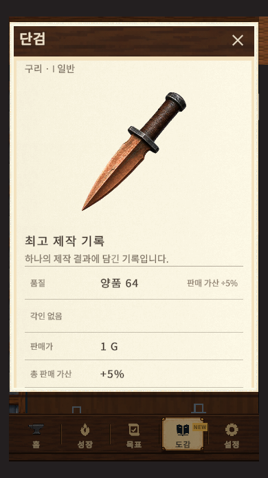 구리 단검과 제작 기록을 보여주는 실제 무기 도감 화면